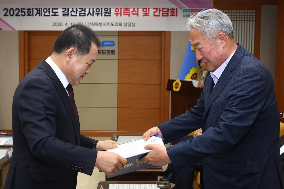 '2025회계연도 결산검사위원 위촉식 및 간담회' 게시글의 사진(21) '2026-04-16 2025회계연도 결산검사위원 위촉식 및 간담회 (21).jpg'