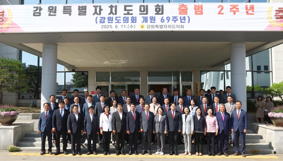 '강원특별자치도의회 출범 2주년(강원도의회 개원 69주년) 기념식' 게시글의 사진(50) '2025-06-11 강원특별자치도의회 출범 2주년(강원도의회 개원 69주년) 기념식 (69).jpg'