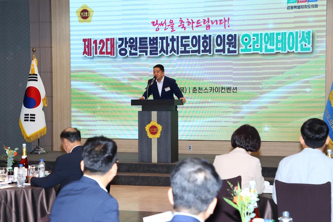 '제12대 강원특별자치도의회 당선자 오리엔테이션' 게시글의 사진(186) '2026-06-25 제12대 강원특별자치도의회 당선자 오리엔테이션 (186).jpg'