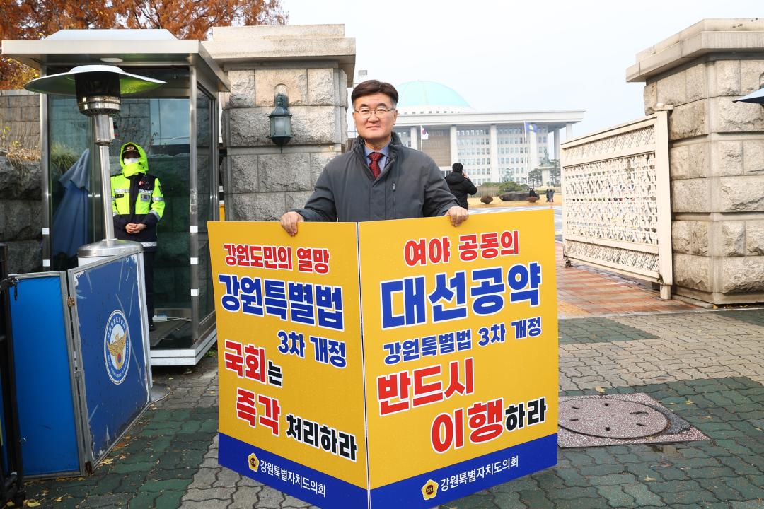 '강원특별법 3차 개정 조속통과 촉구를 위한 1인 시위' 게시글의 사진(18) '2025-11-27 강원특별법 3차 개정 조속통과 촉구를 위한 1인 시위 (18).jpg'