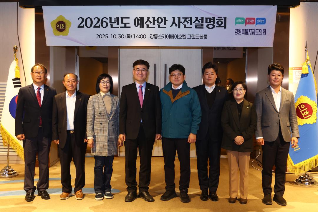 '2026년도 예산안 사전설명회' 게시글의 사진(37) '2025-10-30 2026년도 예산안 사전설명회 (37).jpg'