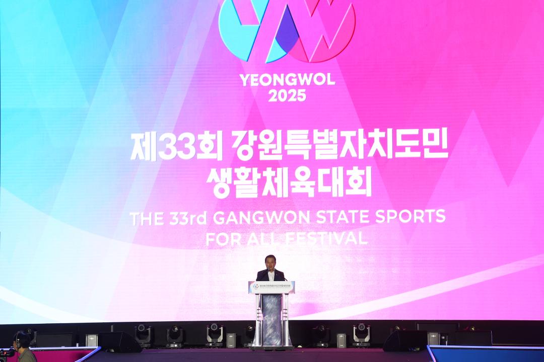 '제33회 강원특별자치도민생활체육대회 개회식' 게시글의 사진(100) '2025-09-26 제33회 강원특별자치도민생활체육대회 개회식 (103).jpg'
