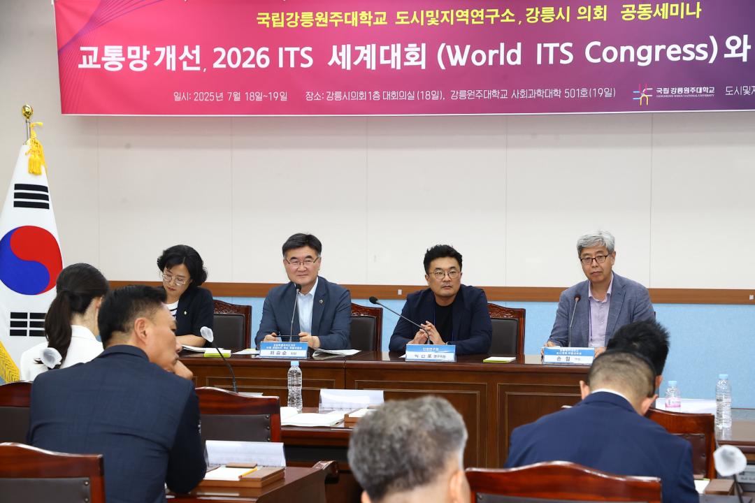 '강원특별자치도의회 미래 모빌리티 특별위원회(2026 ITS 세계총회 개최 관련 세미나 및 MOU체결)' 게시글의 사진(15) '2025-07-18 강원특별자치도의회 미래모빌리티특별위원회(2026 ITS 세계총회 개최 관련 세미나 및 MOU체결) (15).jpg'