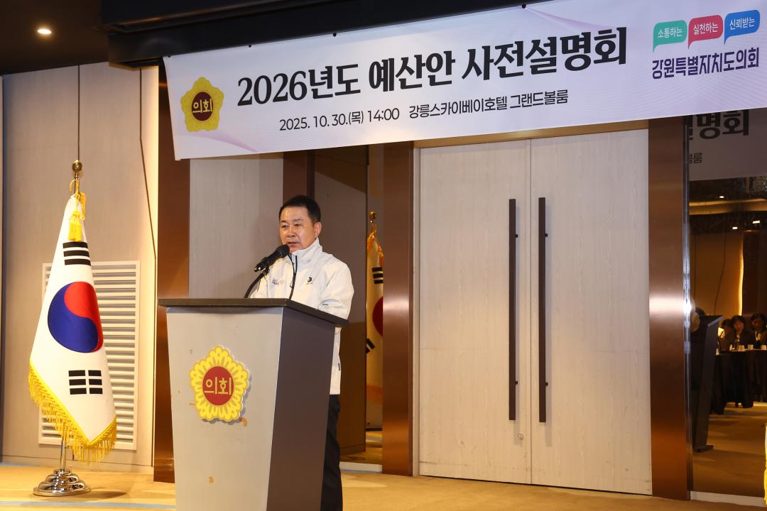 '2026년도 예산안 사전설명회' 게시글의 사진(15) '2025-10-30 2026년도 예산안 사전설명회 (15).jpg'