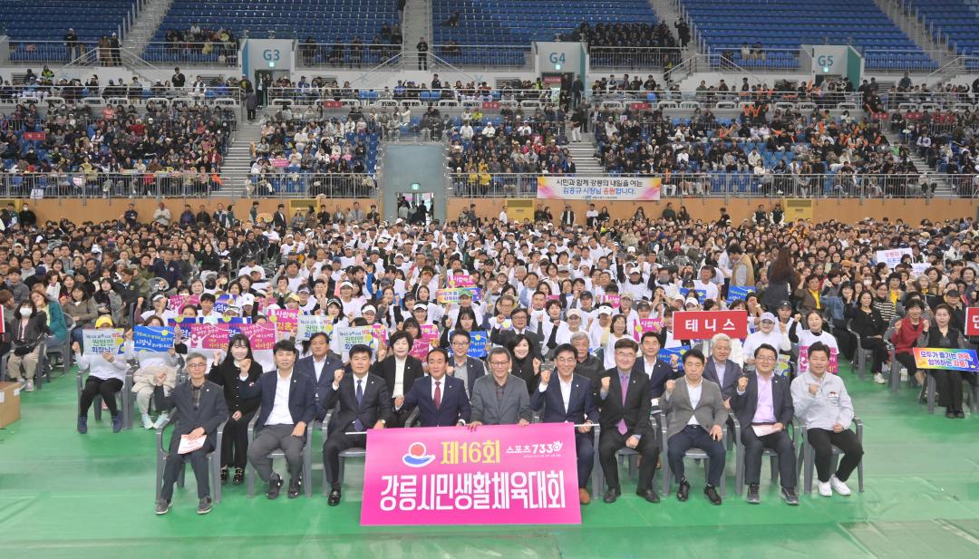 '제16회 강릉시민생활체육대회' 게시글의 사진(4) '2025-10-25 제16회 강릉시민생활체육대회 (4).jpg'