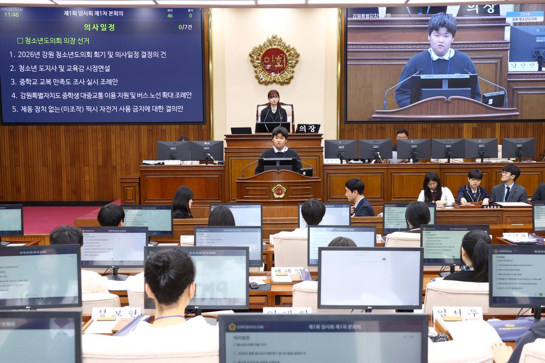 '2026 강원 청소년도의회' 게시글의 사진(59) '2026-04-10 2026 강원 청소년도의회 (58).jpg'