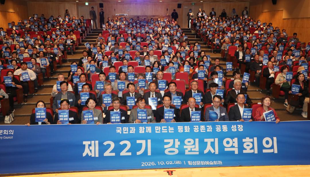 '민주평화통일자문회의 제22기 강원지역회의' 게시글의 사진(8) '2026-10-02 민주평화통일자문회의 제22기 강원지역회의 (8).jpg'