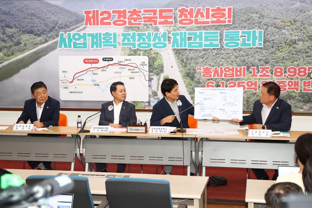 '제2경춘국도 사업계획 적정성 재검토 통과 기자회견' 게시글의 사진(4) '2025-08-20 제2경춘국도 사업계획 적정성 재검토 통과 기자회견 (3).jpg'