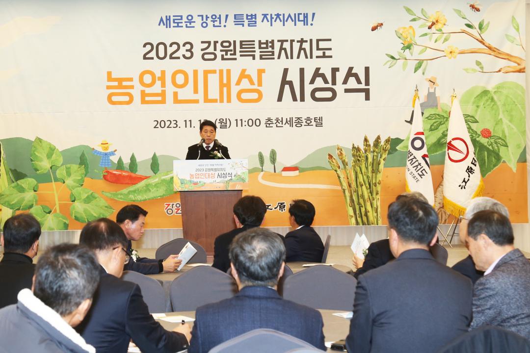 '2023 강원특별자치도 농업인대상 시상식' 게시글의 사진(38) '2023-11-13 2023 강원특별자치도 농업인대상 시상식 (38).jpg'