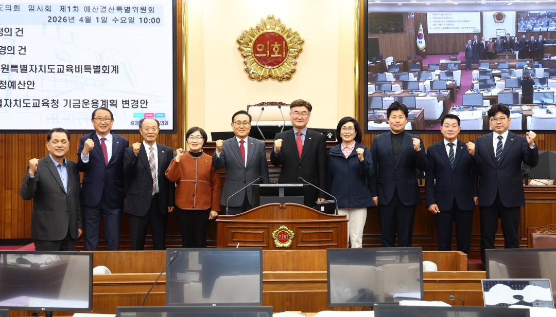 '제344회 제1차 예산결산특별위원회' 게시글의 사진(56) '2026-04-01 제344회 제1차 예산결산특별위원회 (53).jpg'