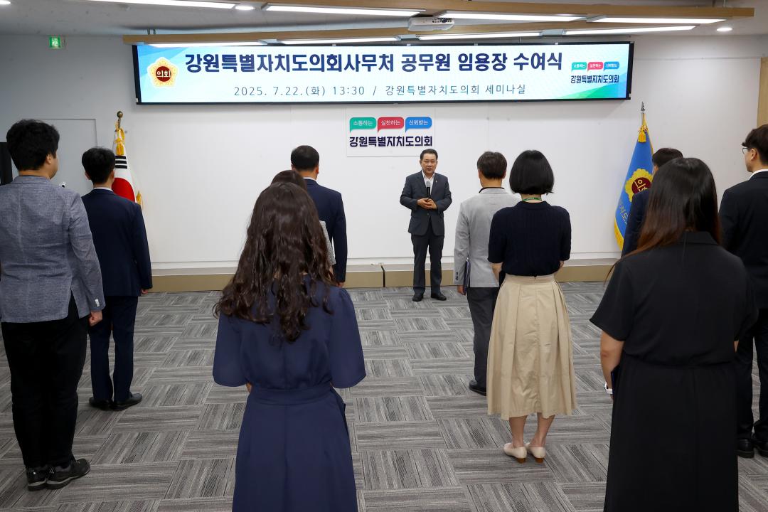 '강원특별자치도의회사무처 공무원 임용장 수여식' 게시글의 사진(44) '2025-07-22 강원특별자치도의회사무처 공무원 임용장 수여식 (44).jpg'