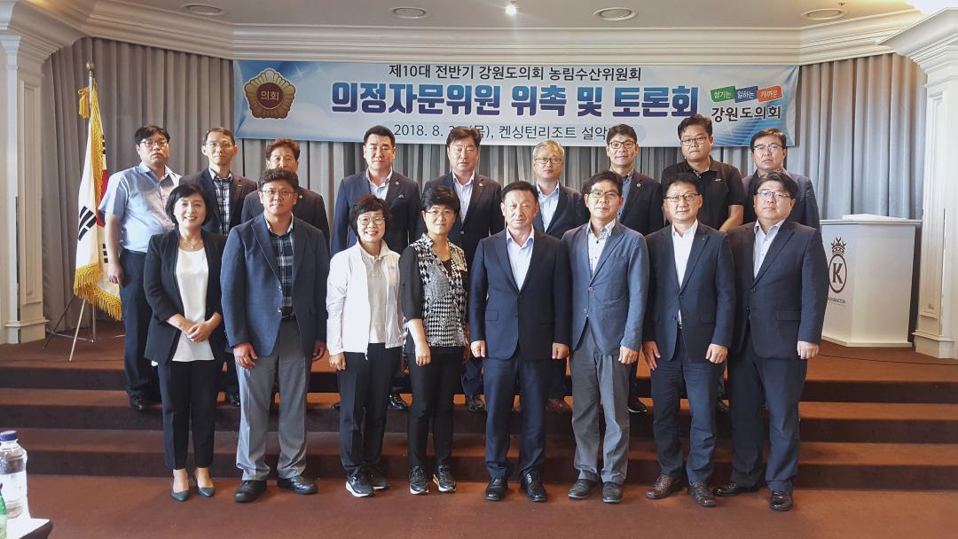 '2018년도 농림수산위원회 의정연찬회' 게시글의 사진(1) '2018-08-30 2018년도 농림수산위원회 의정연찬회 (1).jpg'