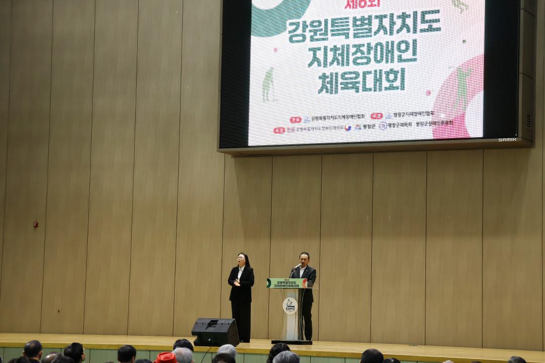 '제6회 강원특별자치도 지체장애인체육대회 개회식' 게시글의 사진(19) '2026-04-01 강원자치도 지체장애인체육대회  (23).jpg'