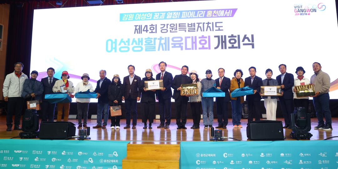 '제4회 강원특별자치도 여성생활체육대회 개회식' 게시글의 사진(37) '2025-11-01 제4회 강원특별자치도 여성생활체육대회 개회식 (39).jpg'