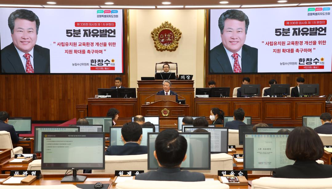 '제336회 제1차 본회의' 게시글의 사진(39) '2025-04-08 제336회 제1차 본회의 (39) 5분자유발언 한창수의원.jpg'