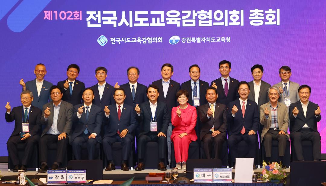 '제102회 전국시도교육감협의회 총회' 게시글의 사진(9) '2025-05-22 제102회 전국시도교육감협의회 총회 (9).jpg'