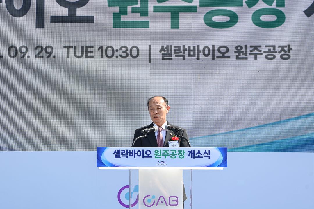'셀락바이오 원주공장 개소식' 게시글의 사진(7) '2029-09-29 셀락바이오 원주공장 개소식 (7).jpg'