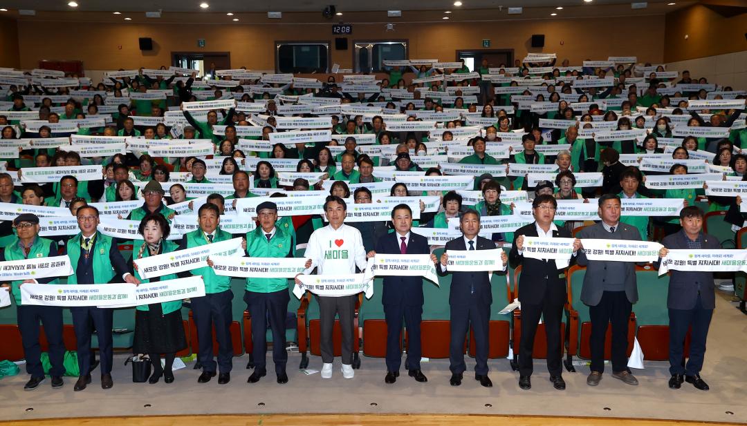 '강원특별자치도 새마을지도자대회' 게시글의 사진(33) '2025-11-26 강원특별자치도 새마을지도자대회 (33).jpg'