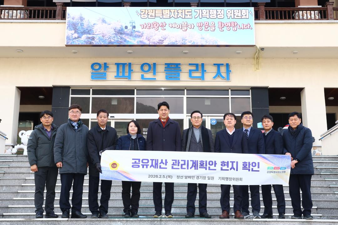 제343회 기획행정위원회 현지시찰