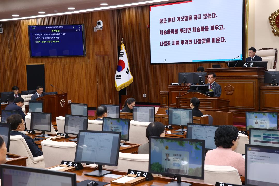 '제344회 제2차 본회의(2026년도 제1회 도정 및 교육행정에 관한 질문)' 게시글의 사진(66) '2026-04-02 제344회 제2차본회의(2026년도 제1회 도정 및 교육행정에 관한 질문) (66) 홍성기 의원.jpg'