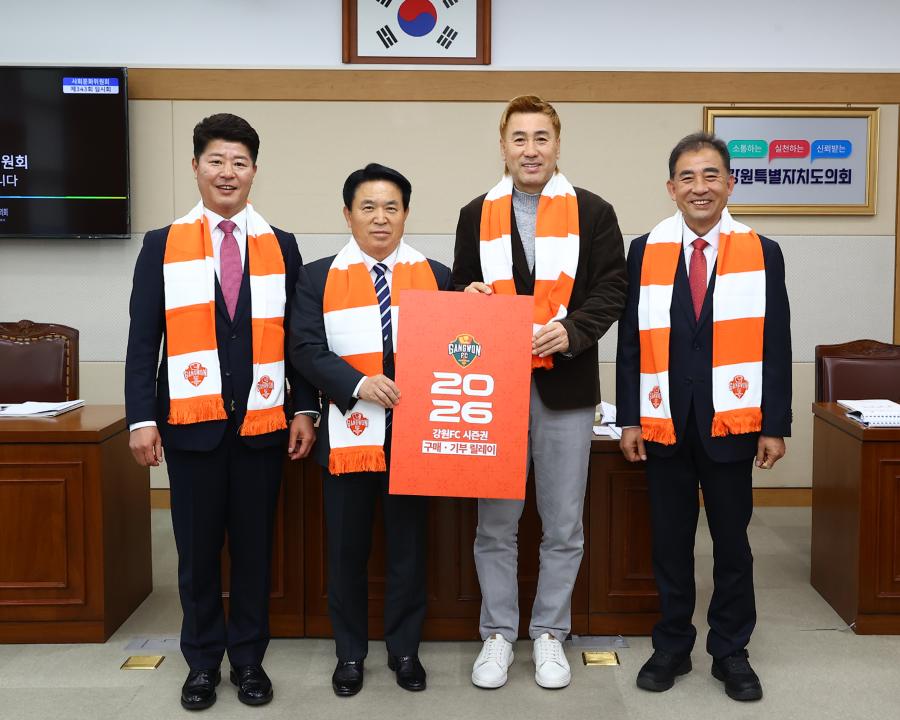 2026 강원 FC연간 시즌권 구매기부 릴레이