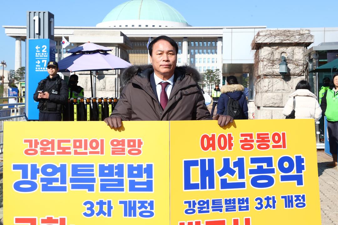 '강원특별법 3차 개정 조속통과 촉구를 위한 1인 시위' 게시글의 사진(6) '2025-11-28 강원특별법 3차 개정 조속통과 촉구를 위한 1인 시위 (6).jpg'
