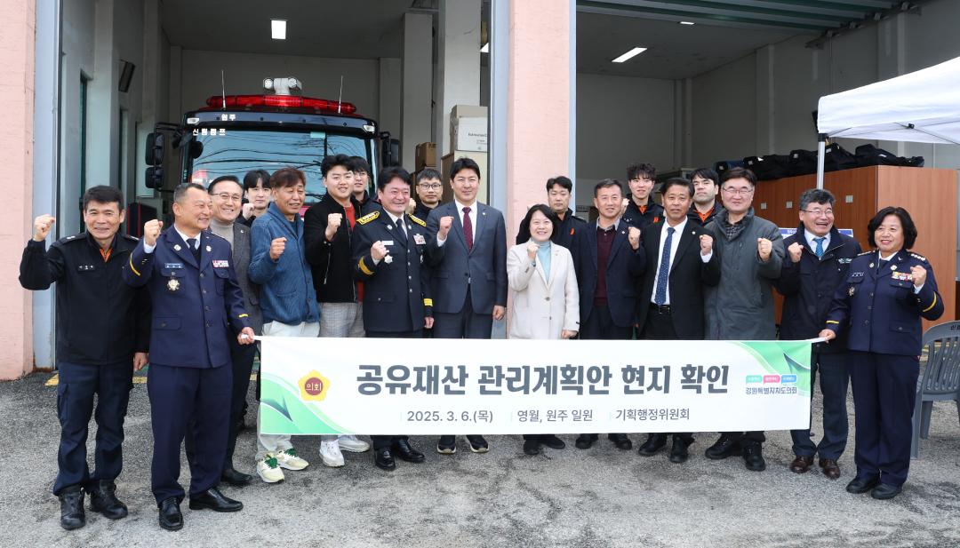 '제335회 기획행정위원회 공유재산관리계획안 현지 확인' 게시글의 사진(62) '2025-03-06 제335회 기획행정위원회 공유재산관리계획안 현지 확인(영월, 원주) (62).jpg'