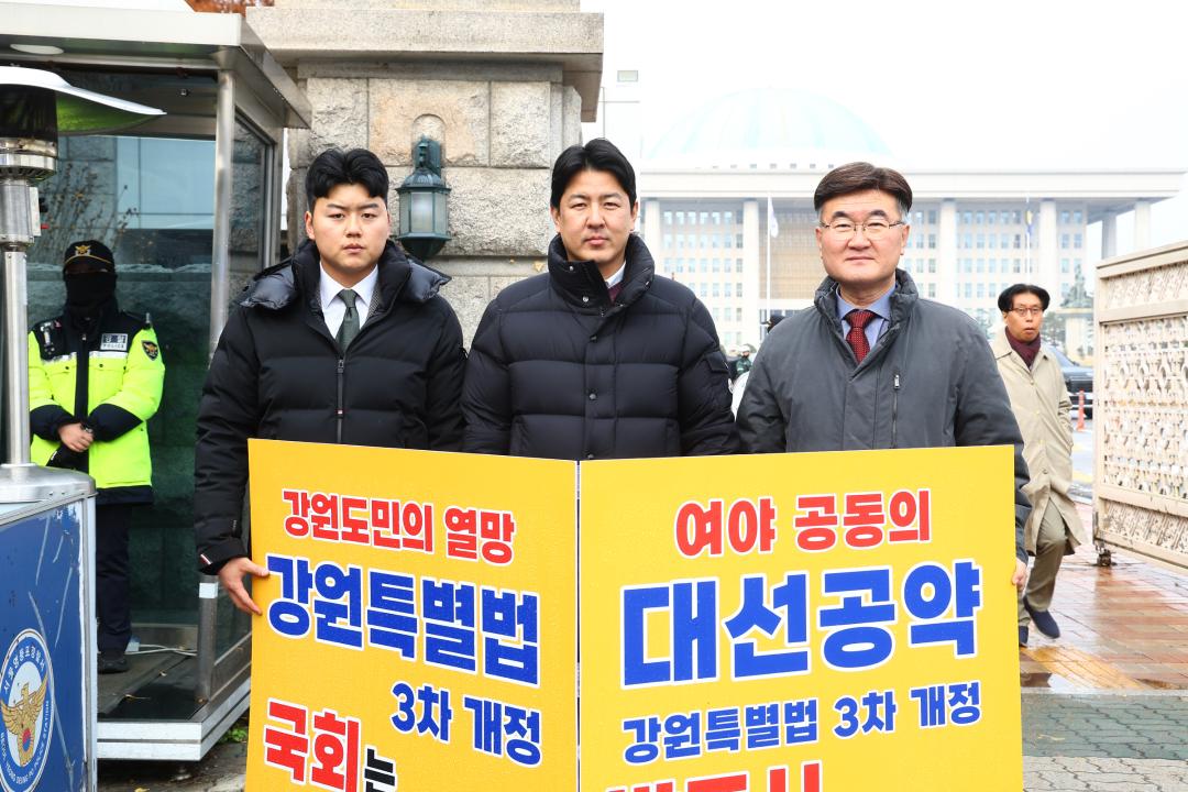 '강원특별법 3차 개정 조속통과 촉구를 위한 1인 시위' 게시글의 사진(3) '2025-11-27 강원특별법 3차 개정 조속통과 촉구를 위한 1인 시위 (2).jpg'