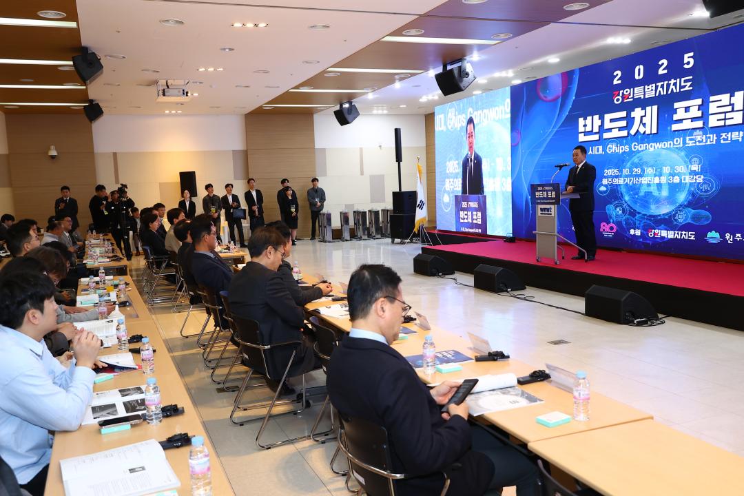 '2025강원특별자치도 반도체포럼' 게시글의 사진(12) '2025-10-29 2025강원특별자치도 반도체포럼 (13).jpg'