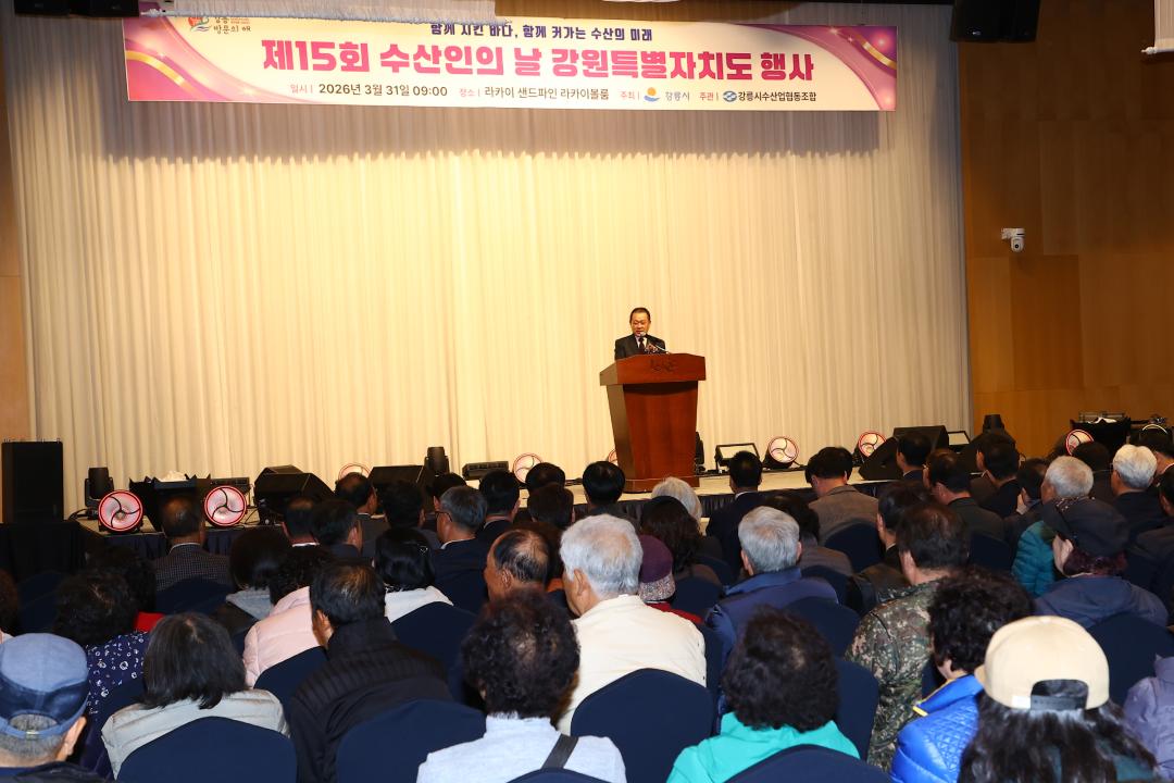 '제15회 수산인의 날 강원특별자치도 행사' 게시글의 사진(21) '2026-03-31 제15회 수산인의 날 강원특별자치도 행사 (21).jpg'