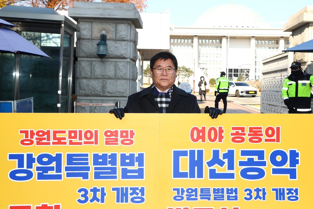 '강원특별법 3차 개정 조속통과 촉구를 위한 1인 시위' 게시글의 사진(10) '2025-12-03 강원특별법 3차 개정 조속통과 촉구를 위한 1인 시위 (12).jpg'