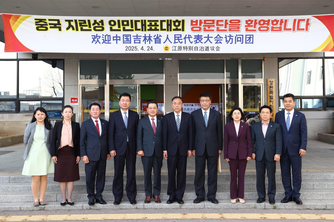 '지린성 인민대표대회 방문단 내방' 게시글의 사진(78) '2025-04-24 지린성 인민대표대회 방문단 내방 (80).jpg'