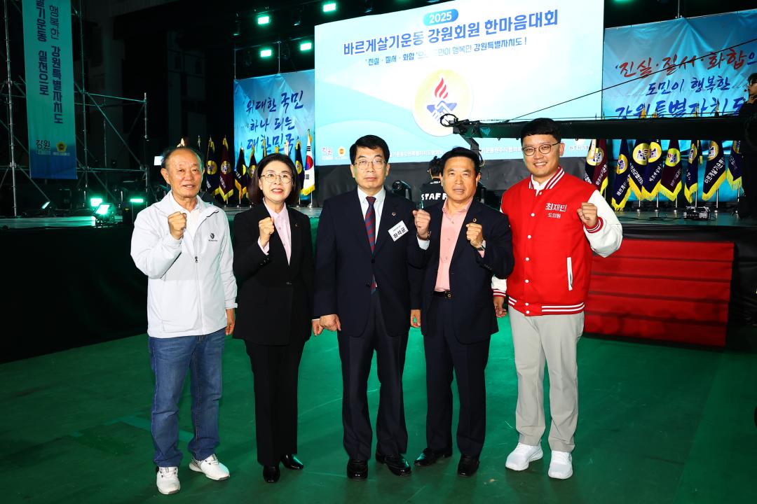 '2025바르게살기운동 강원회원 한마음대회' 게시글의 사진(10) '2025-10-29 2025바르게살기운동 강원회원 한마음대회 (10).jpg'