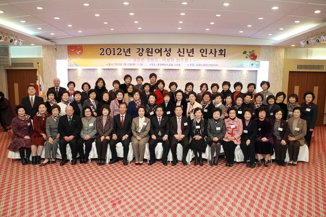 '2012 강원여성 신년인사회' 게시글의 사진(1) '2012-01-10 2012 강원여성 신년인사회 (1).jpg'