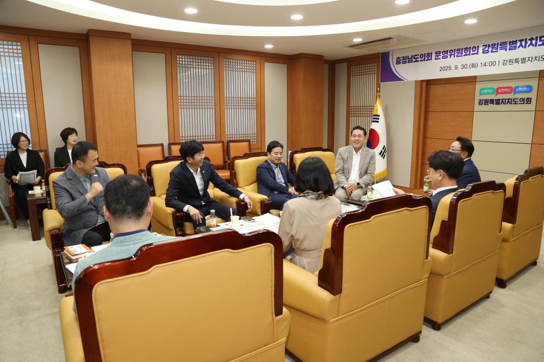 '강원특별자치도의회 방문(충청남도의회 운영위원회)' 게시글의 사진(13) '2025-09-30 충청남도의회 운영위원회 방문 (24).jpg'