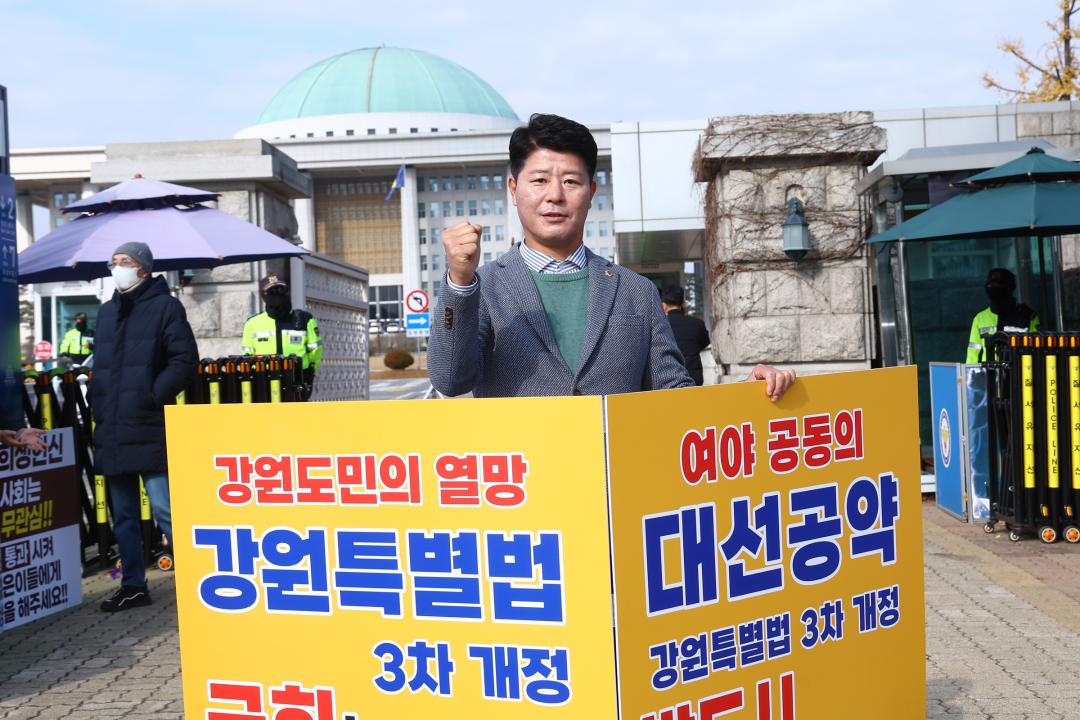 '강원특별법 3차 개정 조속통과 촉구를 위한 1인 시위' 게시글의 사진(26) '2025-11-26 강원특별법 3차 개정 조속통과 촉구를 위한 1인 시위 (26).jpg'
