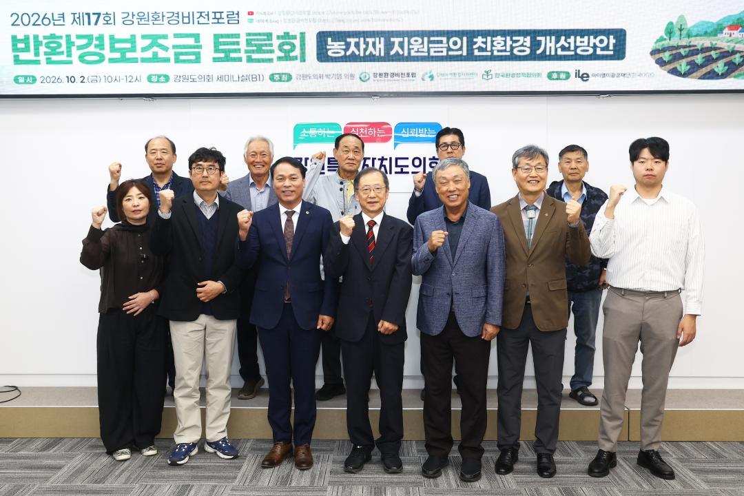'2026년 제17회 강원환경비전포럼 반환경보조금 토론회(농자재 지원금의 친환경 개선방안)' 게시글의 사진(23) '2026-10-02 2026년 제17회 강원환경비전포럼 반환경보조금 토론회 (23).jpg'