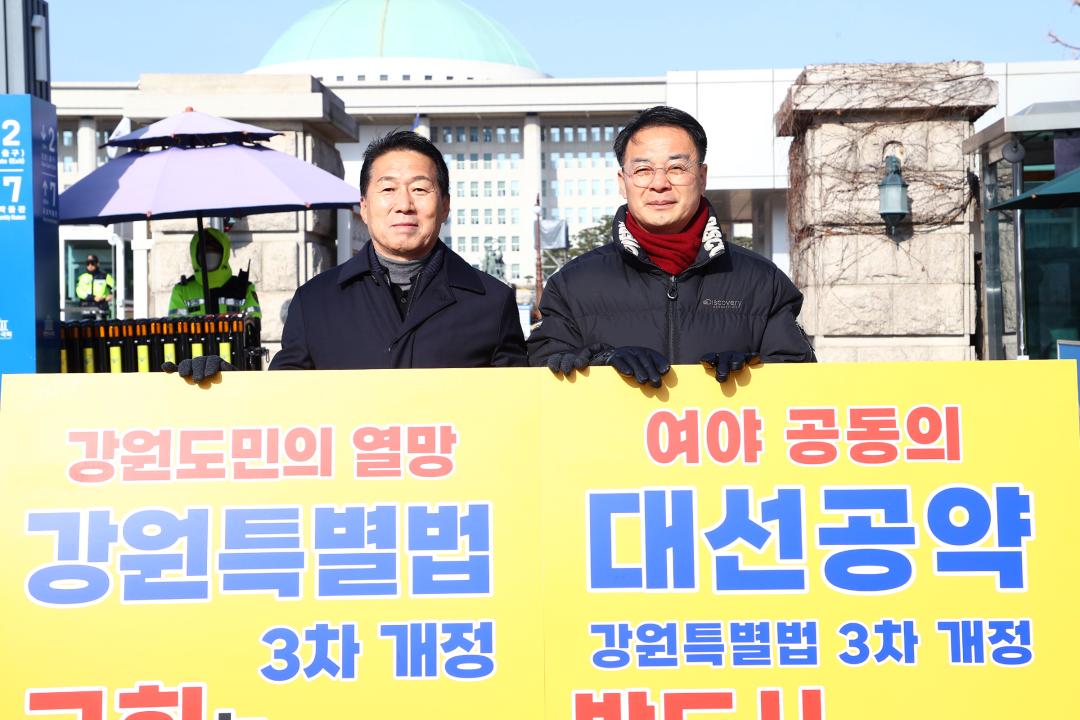 '강원특별법 3차 개정 조속통과 촉구를 위한 1인 시위' 게시글의 사진(3) '2025-12-02 강원특별법 3차 개정 조속통과 촉구를 위한 1인 시위 (3).jpg'