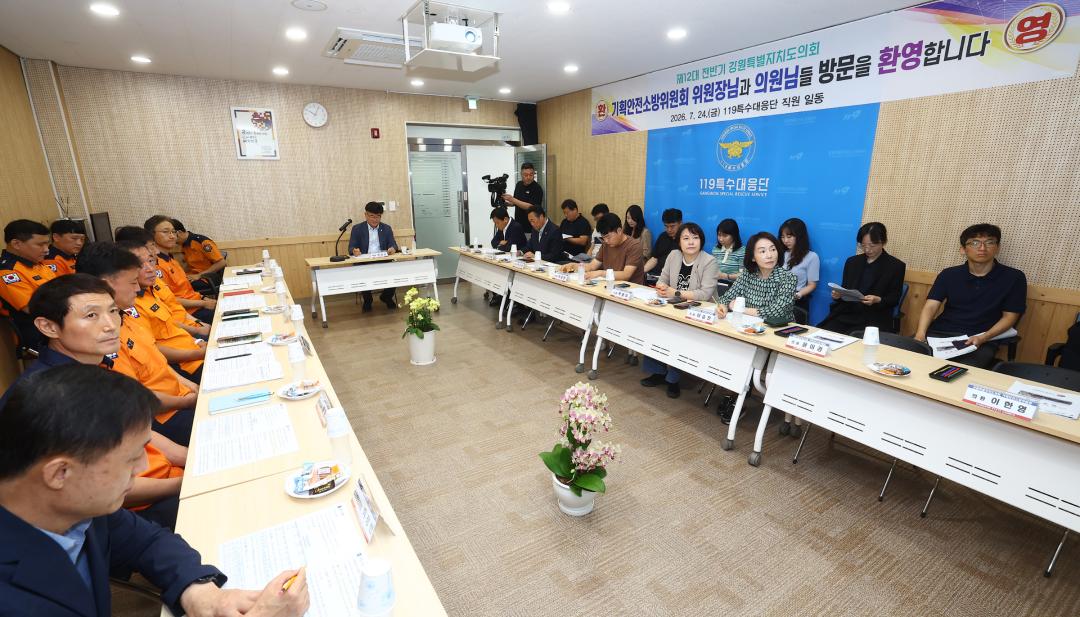 '2026년 기획안전소방위원회 의정연찬회' 게시글의 사진(1) '2026-07-24 2026년 기획안전소방위원회 의정연찬회 (2).jpg'