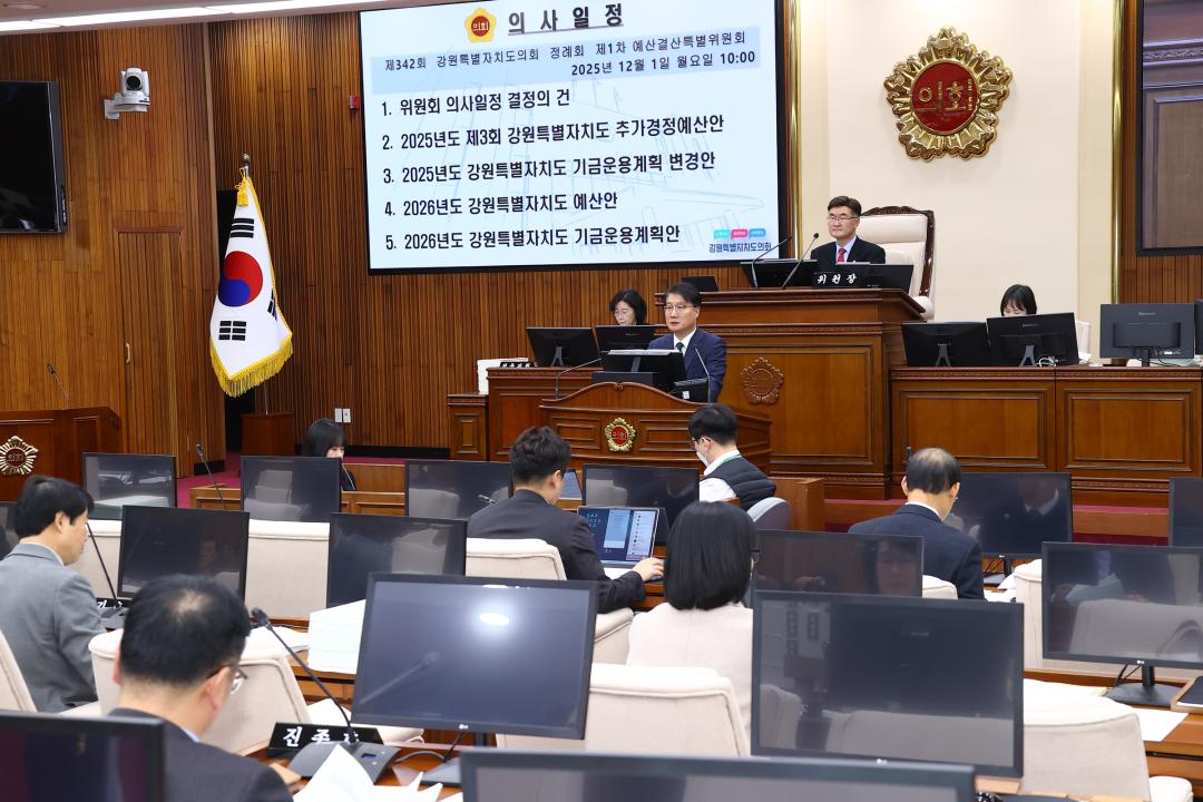 '제342회 제1차 예산결산특별위원회' 게시글의 사진(14) '2025-12-01 제342회 제1차 예산결산특별위원회 (14).jpg'