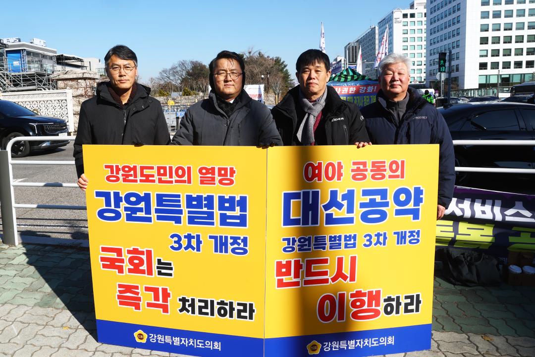 '강원특별법 3차 개정 조속통과 촉구를 위한 1인 시위' 게시글의 사진(28) '2025-12-04 강원특별법 3차 개정 조속통과 촉구를 위한 1인 시위 (30).jpg'