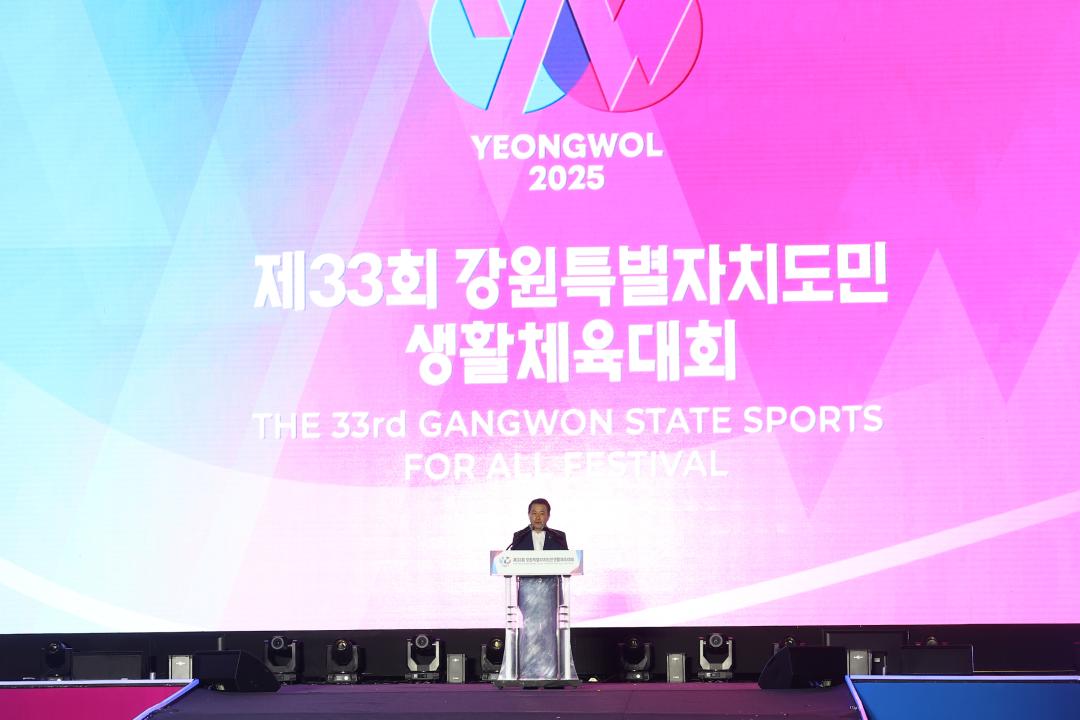 '제33회 강원특별자치도민생활체육대회 개회식' 게시글의 사진(101) '2025-09-26 제33회 강원특별자치도민생활체육대회 개회식 (104).jpg'