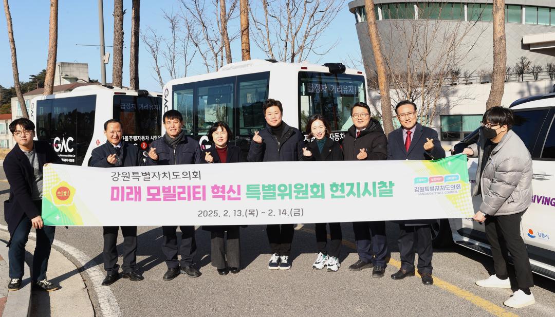 '제334회 미래모빌리티 혁신 특별위원회 현지시찰(2일차)' 게시글의 사진(26) '2025-02-14 제334회 미래모빌리티 혁신 특별위원회 현지시찰 (26).jpg'