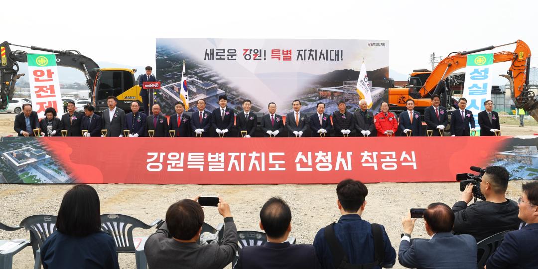 '강원특별자치도 신청사 착공식' 게시글의 사진(27) '2026-03-30 강원특별자치도 신청사 착공식 (30).jpg'
