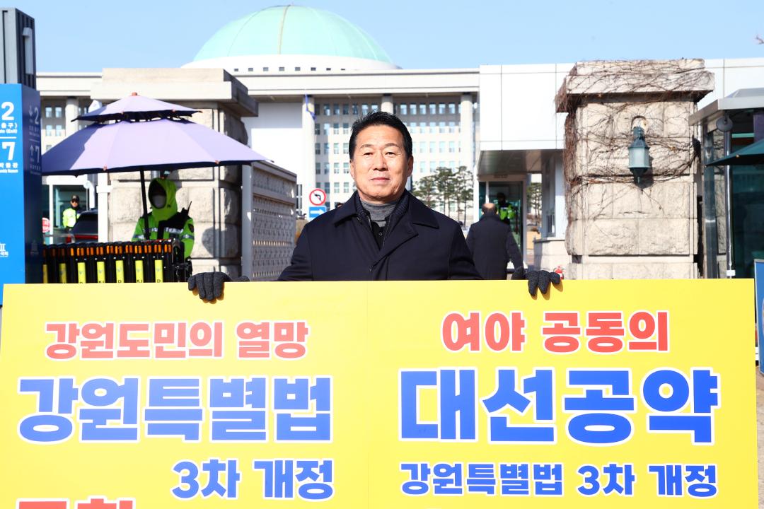 '강원특별법 3차 개정 조속통과 촉구를 위한 1인 시위' 게시글의 사진(7) '2025-12-02 강원특별법 3차 개정 조속통과 촉구를 위한 1인 시위 (7).jpg'
