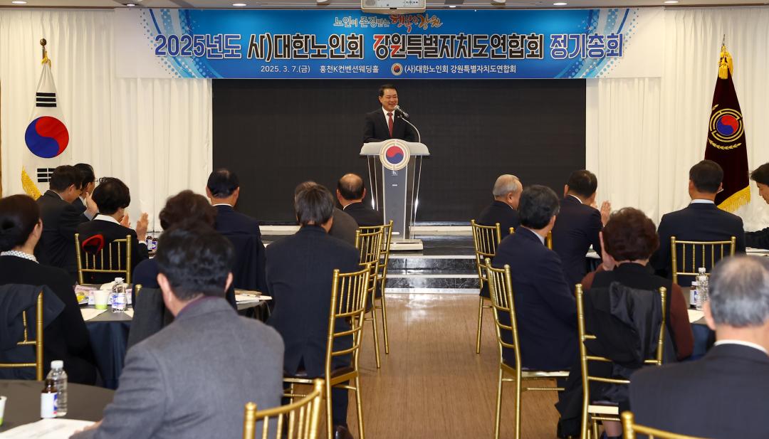 '2025년도 사)대한노인회 강원특별자치도연합회 정기총회' 게시글의 사진(17) '2025-03-07 2025년도 사)대한노인회 강원특별자치도연합회 정기총회 (17).jpg'