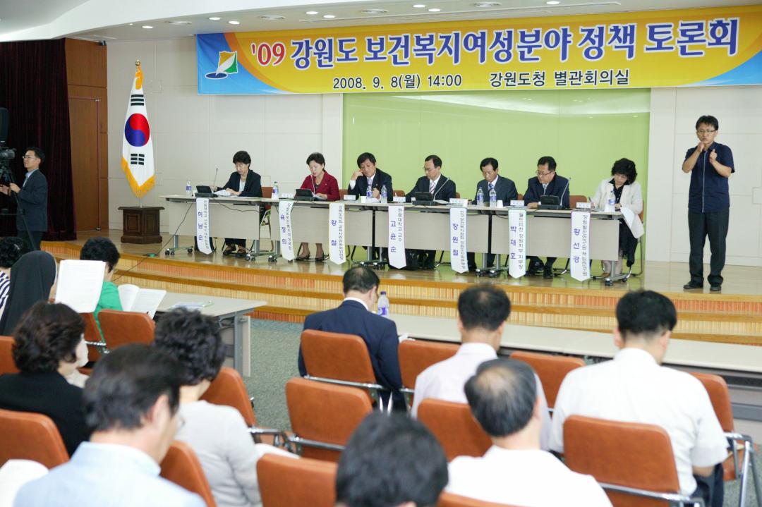 '강원도 보건복지여성분야 정책토론회' 게시글의 사진(2) '2008-09-08 강원도 보건복지여성분야 정책토론회 (2).jpg'
