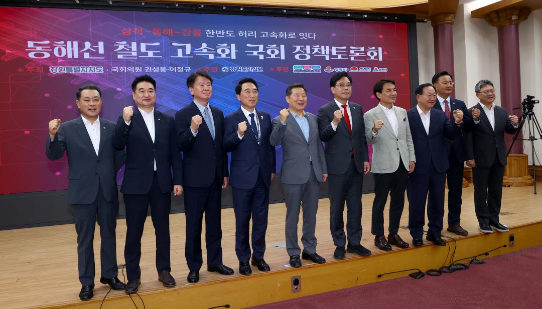 '동해안 철도 고속화 국회 정책토론회(삼척~동해~강릉 한반도 허리 고속화로 잇다)' 게시글의 사진(3) '2025-07-23 동해안 철도 고속화 국회 정책토론회(삼척~동해~강릉 한반도 허리 고속화로 잇다) (3).jpg'