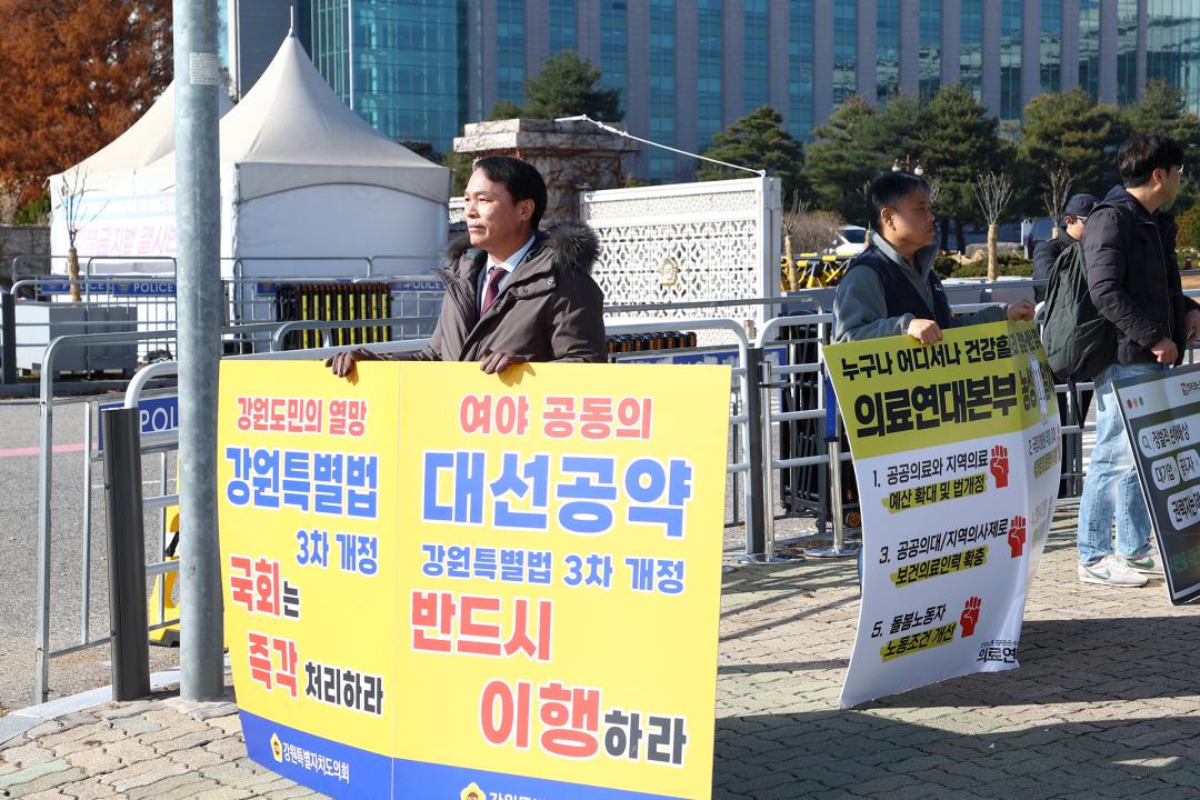 '강원특별법 3차 개정 조속통과 촉구를 위한 1인 시위' 게시글의 사진(8) '2025-11-28 강원특별법 3차 개정 조속통과 촉구를 위한 1인 시위 (8).jpg'
