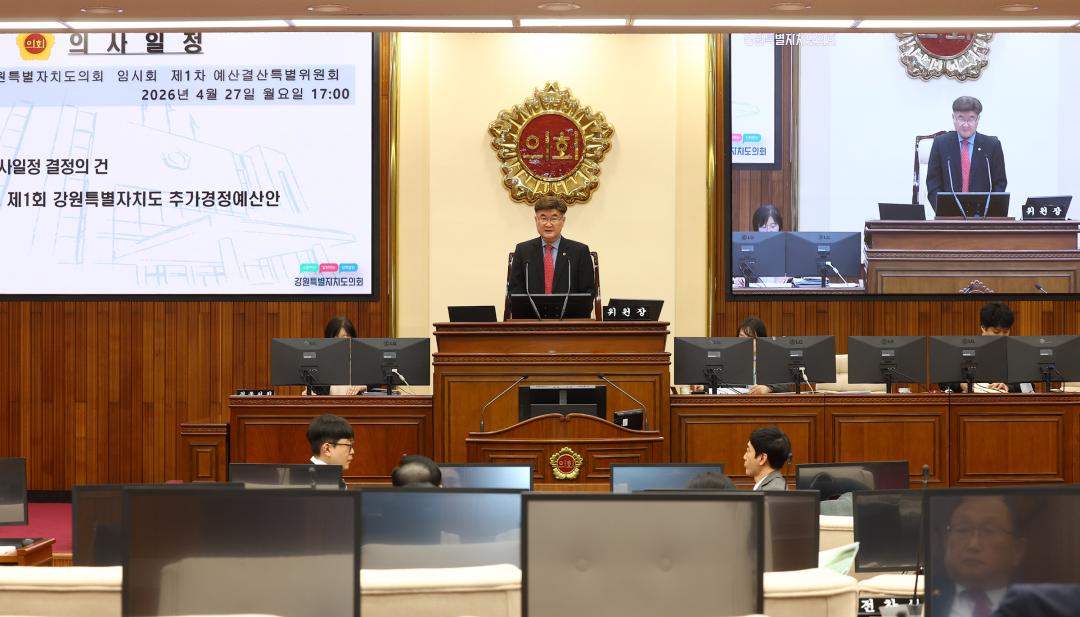 '제345회 제1차 예산결산특별위원회' 게시글의 사진(20) '2026-04-27 제345회 제1차 예산결산특별위원회 (22).jpg'